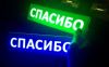 Интерактивная табличка СПАСИБО оптом от 100 шт