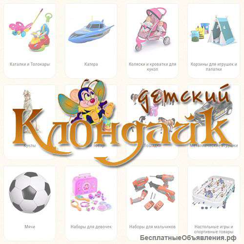 Игрушки оптом с доставкой по России