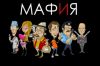 Выездная мафия