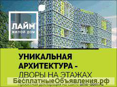 Жилой дом «Лайм»