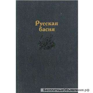 Русские басни и песни
