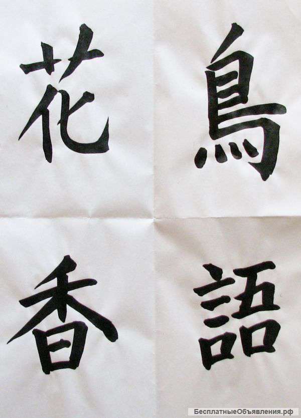 Репетитор по китайской каллиграфии