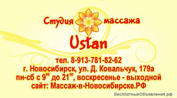 Услуги массажиста