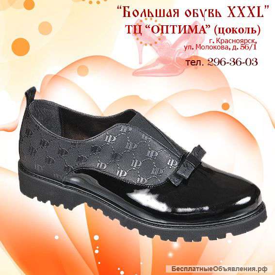 Обувь с 41 по 44 размеры больших размеров