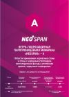 NeoSpan A light