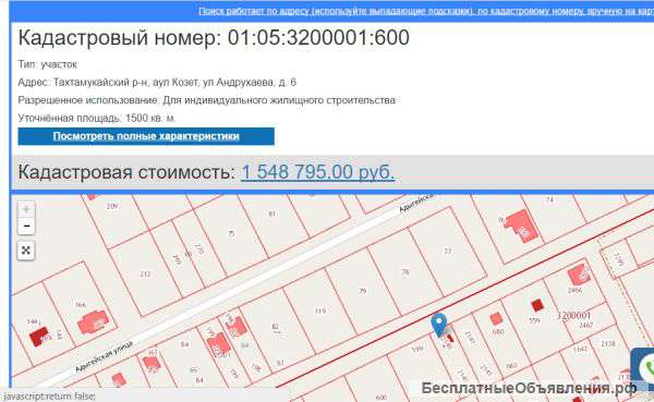 15 соток в а.Козет 1450000 руб.