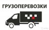 Грузчики любой грузово транспорт