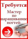 Салону красоты в Митино требуется мастер маникюра и педикюра