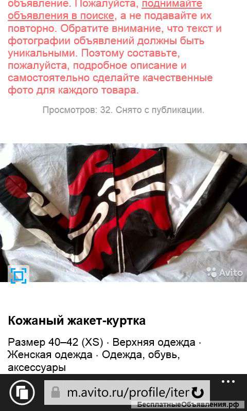 Кожаный жакет