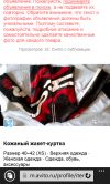 Кожаный жакет