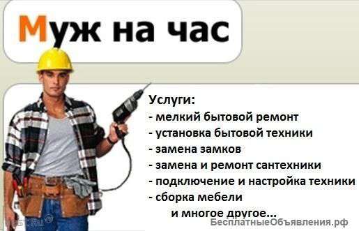 Домашний мастер