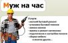 Домашний мастер