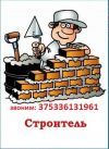 Требуются каменшики Витебск