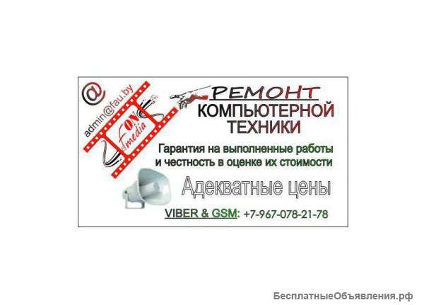 Ремонтируем ноутбук, планшет, компьютер, смартфон