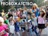 Работа вожатым в детском лагере