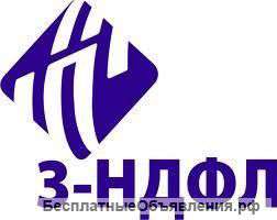 Заполнение деклараций 3НДФЛ любого вида