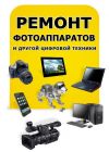 Сервисный Центр "Починить" в Севастополе