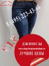 Женские Джинсы. Большие размеры. Германия, Греция, Франция