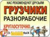 Услуги грузчиков