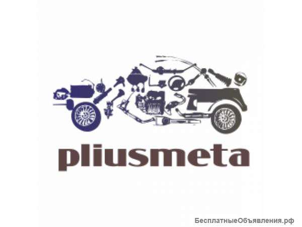 Авто детали (Литва, Вильнюс)