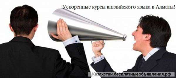 Курсы делового английского в Алматы