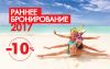 Раннее бронирование в Крыму 2017