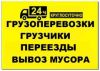 Переезды. Опытные грузчики 63.