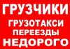 Услуги грузчиков и грузоперевозок по г.Самара и Области