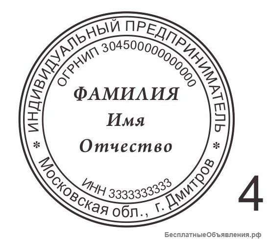 Изготовление печатей и штампов