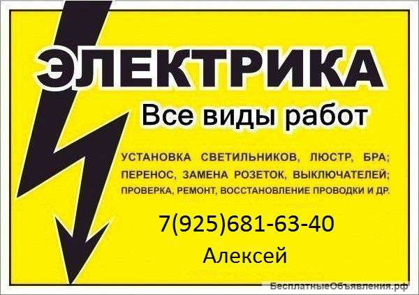 Электромонтажные работы