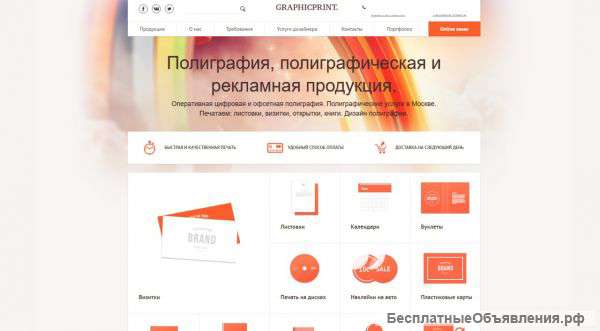 Создание и продвижение сайтов