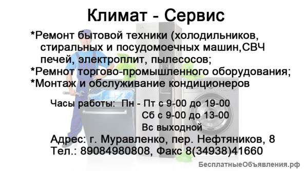 Ремонт бытовой техники