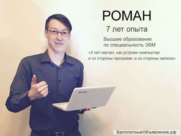 Частный компьютерный мастер