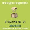 Колодец под ключ в Тульской области с гарантией воды