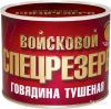 Тушёнка