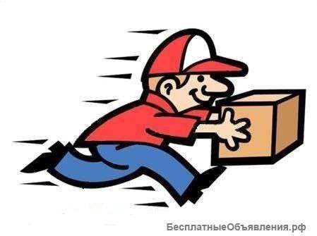 Услуги курьера