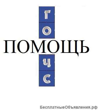 Документы по гочс для организаций