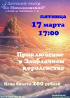 Спектакль для детей "Марьюшка и Дракоша"