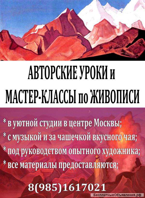 Мастер-классы по живописи