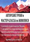 Мастер-классы по живописи