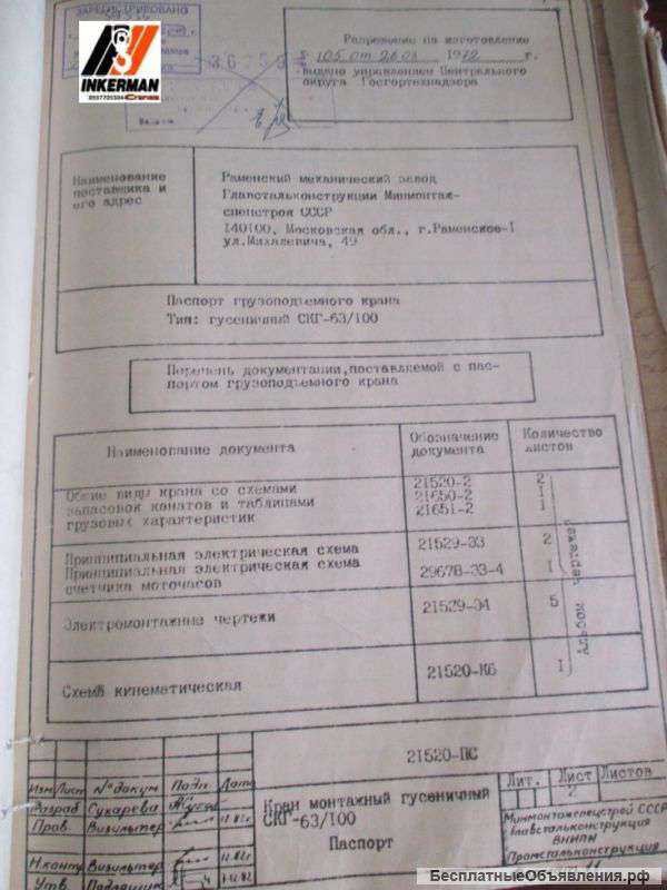 Кран гусеничный СКГ-63/100