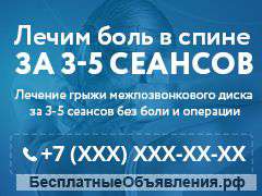 Лечение грыжи. Клиника доктора Бобыря