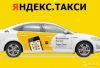 Подключение к сервисам такси