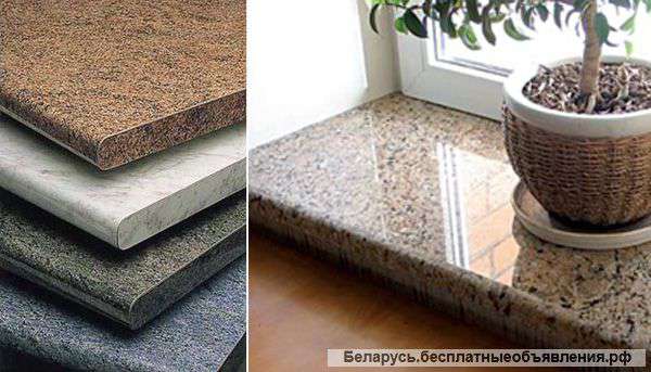 Подоконники. Натуральный и исскуственый камень