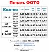 Печать ФОТО
