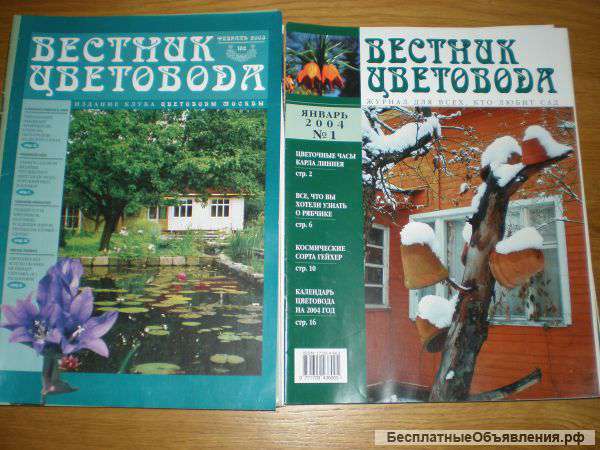 Журналы Вестник цветовода