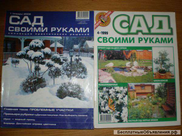 Журналы САД своими руками