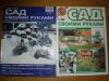 Журналы САД своими руками