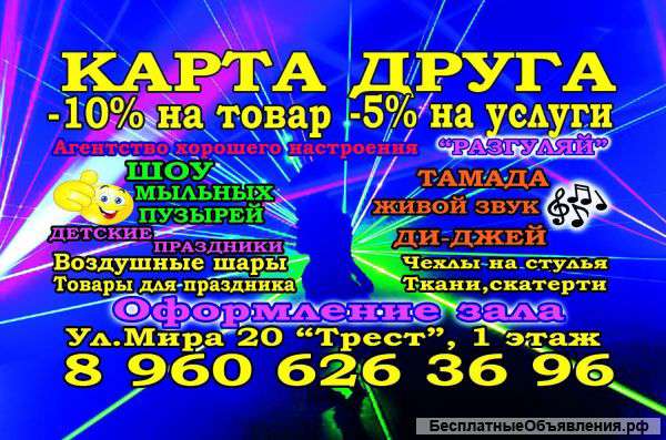 Агенство Хорошего Настроения «Разгуляй»