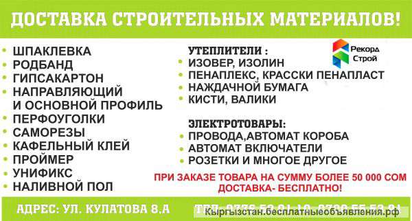 Строительные материалы+Доставка